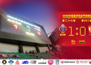 开云体育中国官网-广州队主场不敌浙江队，遗憾失利