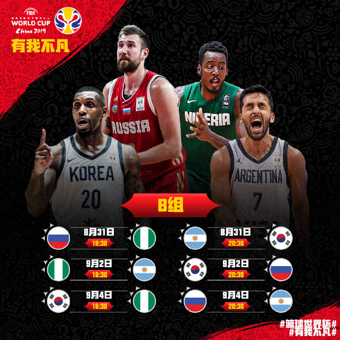 世界杯篮球赛日程公布日期推迟 世界杯篮球赛日程公布日期推迟